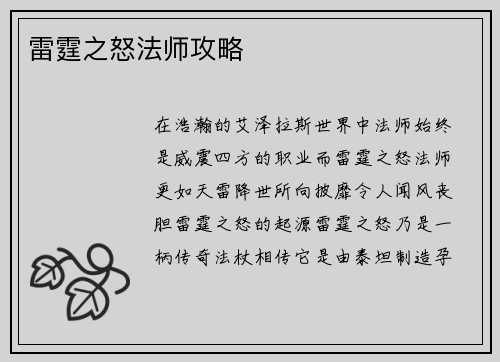 雷霆之怒法师攻略