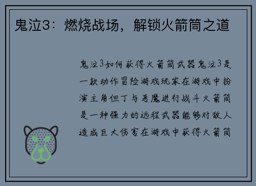 鬼泣3：燃烧战场，解锁火箭筒之道