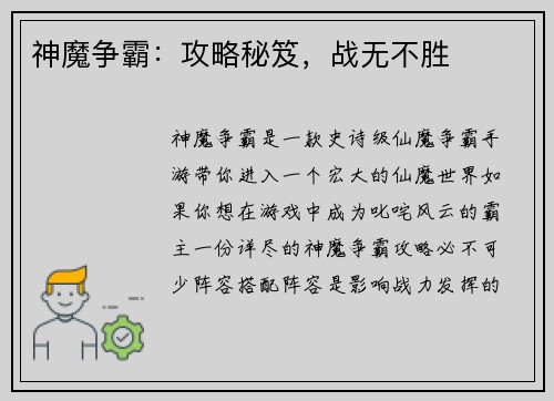 神魔争霸：攻略秘笈，战无不胜