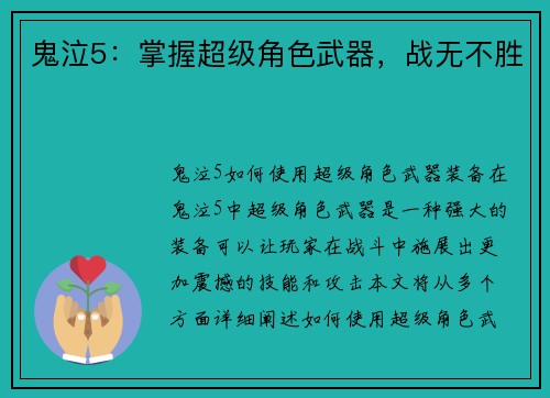 鬼泣5：掌握超级角色武器，战无不胜