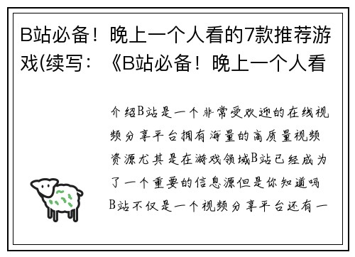 B站必备！晚上一个人看的7款推荐游戏(续写：《B站必备！晚上一个人看的7款推荐游戏》推荐给独自一人在晚上玩游戏的你！)