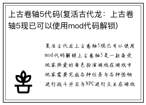 上古卷轴5代码(复活古代龙：上古卷轴5现已可以使用mod代码解锁)